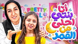 كليب ( أنا بنتي أحلى من القمر 🌙 )( حبيبة أمها ❤️ ) Mahmoud elgamal Salma & hend clip 226 #mama