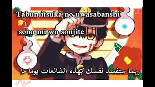 اغنية البداية هاناكو كان 