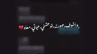 واشوف صورته بتوحشني حياتى معاه 