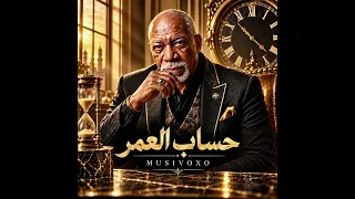 التريند اللي هيكشف المستخبى   الخال   وشوش كتير  فيديو كليب حصري  دندنها