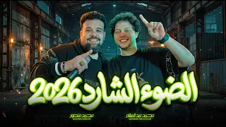 الضوء الشارد        محمد منصور كاس العالم و الموسيقار محمد عبد السلام   اغانى حظ جديد      دندنها