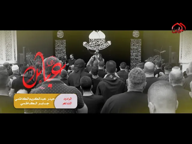 ⁣قصيدة :: عباس :: حيدر عبد الكريم الكاظمي
