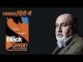 Download Lagu The Black Swan (HINDI/हिंदी में)