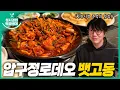 [sub] Sung Si-kyung's Food l Apgujeong Rodeo Baetgodong