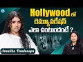 Avantika Vandanapu About Her Hollywood Remuneration Avantika Latest Interview iDreamFilmNagar