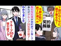 Download Lagu 【漫画】取引先社員が契約終了と脅して来たので喜んでグループ20社取引終了したら後日取引先会社が崩壊することに…【恋愛マンガ動画】