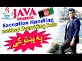 java advanced in pashto method overriding rules