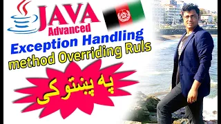 java advanced in pashto method overriding rules
