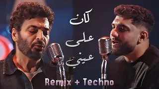                           كان على عيني                دندنها