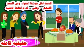 قصه كامله زوجته الغنية اهانت امه واخواته وللسبب حكايات واقعيه  قصه كامله زوجته الغنية اهانت امه واخواته وللسبب حكايات واقعيه