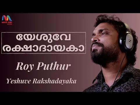 Download MP3 Yeshuve Rakshadayaka | യേശുവേ രക്ഷാദായകാ | Lyrical Video | Malayalam Christian Song | Roy Puthur |