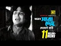 Download Amar Sara Deho | আমার সারা দেহ | Zafor Iqbal & Others | Andrew Kishore | Noyoner Alo mp4 3gp mp3 videos - waplic