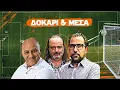 Download Lagu ΔΟΚΑΡΙ ΚΑΙ ΜΕΣΑ  με Ραπτόπουλο-Καρατζαφέρη-Αβραμίδη (27/06/25)