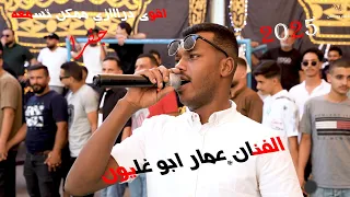 الفنان عمار ابو غليون اقوى دراااازي ممكن تسمعه جفرا 2025 شاعر المجوز بكر الدليبي الاشقر برودكشن 