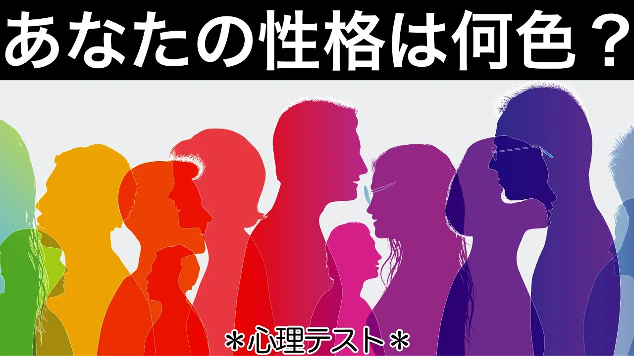 性格や深層心理がわかる色を使った心理テストまとめ