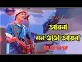 Download Lagu আয়না মন ভাঙা আয়না | Aaina Mon Bhanga | Zubeen Garg Gaan | ZubeenGarg Bangla Hit Song | #zebeengarg