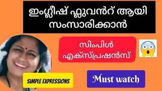 ഇതാണ് Native english speakers ന്റെ ഇംഗ്ലീഷ്  ഫ്ലൂവൻസി യുടെ രഹസ്യം|spoken english in malayalam