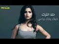 Hala - Hobak Yedek Beras | حلا - حبك يدك براس