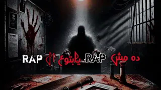          ده مش راب يا بتوع الراب   درويله                              دندنها