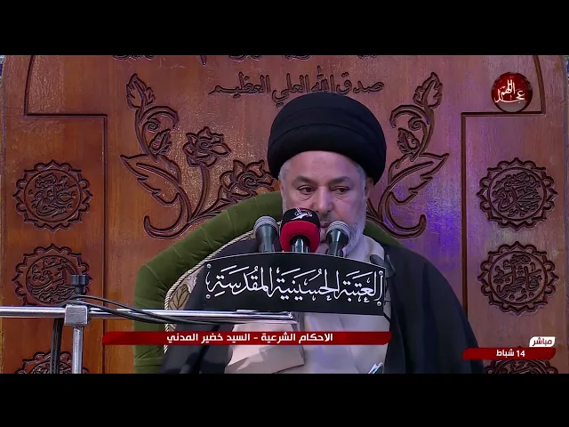 ⁣السيد خضير المدني _ الاحكام الشرعية ( كتاب الميراث \ الغرقى  ) 14 \ 2 \ 2025