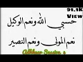 Download Lagu Hasbunallah Wa niMal Wakeel..Wa niMal Moula wa niMal Wakeel...