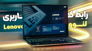 امکانات خفن لپ تاپ لنوو که نمی دونی 