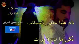 ناد عليا مظهر العجائب 