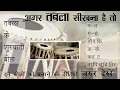 Download Lagu Initial words to learn Tabla | Very easy way to learn Tabla | Shakti Singh