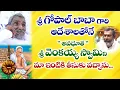 Lagu శ్రీ గోపాల్ బాబా ఆదేశాలతోనే అవధూత  వెంకయ్య స్వామిని మా ఇంటికి తీసుకు వచ్చాను|#avadootha#Gopalbaba