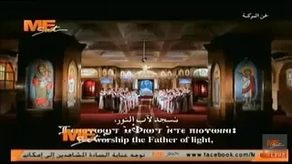 لحن البركة خورس لجنة توحيد الألحان بالمجمع المقدس 