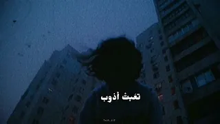 تعبت اذوب محتاجك صوت شروق هادئ  تعبت اذوب محتاجك صوت شروق هادئ