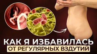 ВЗДУТИЕ🚨ПОШАГОВЫЙ ПЛАН с которым ты НАВСЕГДА ЗАБУДЕШЬ ПРО БОЛИ, ТЯЖЕСТЬ и ТОРЧАЩИЙ ЖИВОТ!