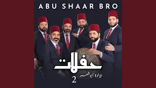 صلى الله على محمد   أوقفت العمر عليه دندنها