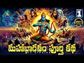 Download Lagu Mahabharatham Volume - 1 In Telugu | Mahbharatham Full Story Explanation In Telugu | Cj Stories