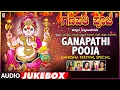 Ganapathi Pooja - ಗಣಪತಿ ಪೂಜೆ | Sri Gowri Ganesha Festival Special Songs | Ganesha Kannada Devotional Mp3 Song Download
