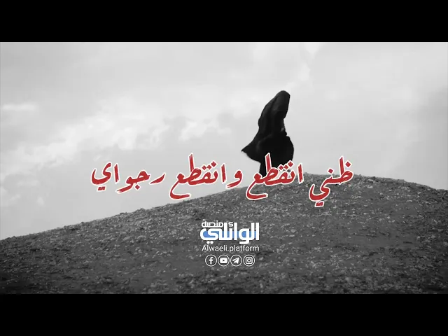 المن بعد يحسين منواي | نعي د.احمد الوائلي