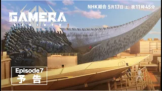 YouTube影片, 內容是大怪獸卡美拉：重生（新編集版） 的 第 7 話預告