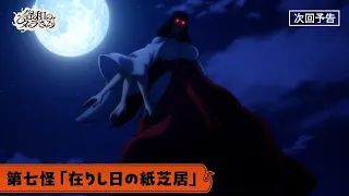 YouTube影片, 內容是令和妖神斑小姐 的 第 7 話預告