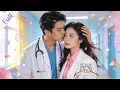 Download Lagu 【全集】暗恋的人成了我的导师，老妈安排的相亲居然也是他！闪婚后他宠我入骨，手撕作精，职场逆袭，甜爆了！ MP3