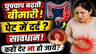 डॉक्टर भी हैरान! पेट में दर्द खतरनाक” चुपचाप बढ़ती ये बीमारी… समय रहते जानना जरूरी है।