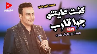 الاغنيه اللي مهما يعدي عليها سنين بتفضل التوب كنت عايش جوا قارب موال البحر شكل جديد حسن ابو علي 