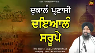 dukalam parnasi dayialam sroope bhai jaspreet singh kulaar