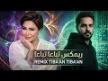 ريمكس تباعا تباعا - شيرين ( Prod.Elkomnda Mero ) Sherine - Tebaa’n Tebaa’n