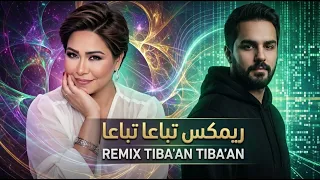 ريمكس تباعا تباعا   شيرين                                                  دندنها