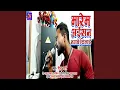 Download Lagu Marem Aisan Bhagabe Chilai (Bhojpuri)
