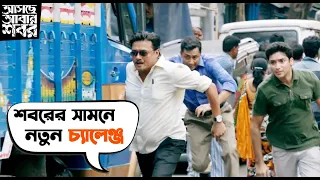  asche abar shabor saswata arindam sil svf