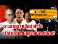 Download Lagu ฉะหมอดูดังยับ! คำทำนาย \