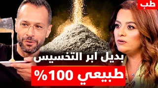 أوزمبيك الطبيعة والبديل السحري: ملعقة واحدة تعادل قوة الحقنة الشهيرة