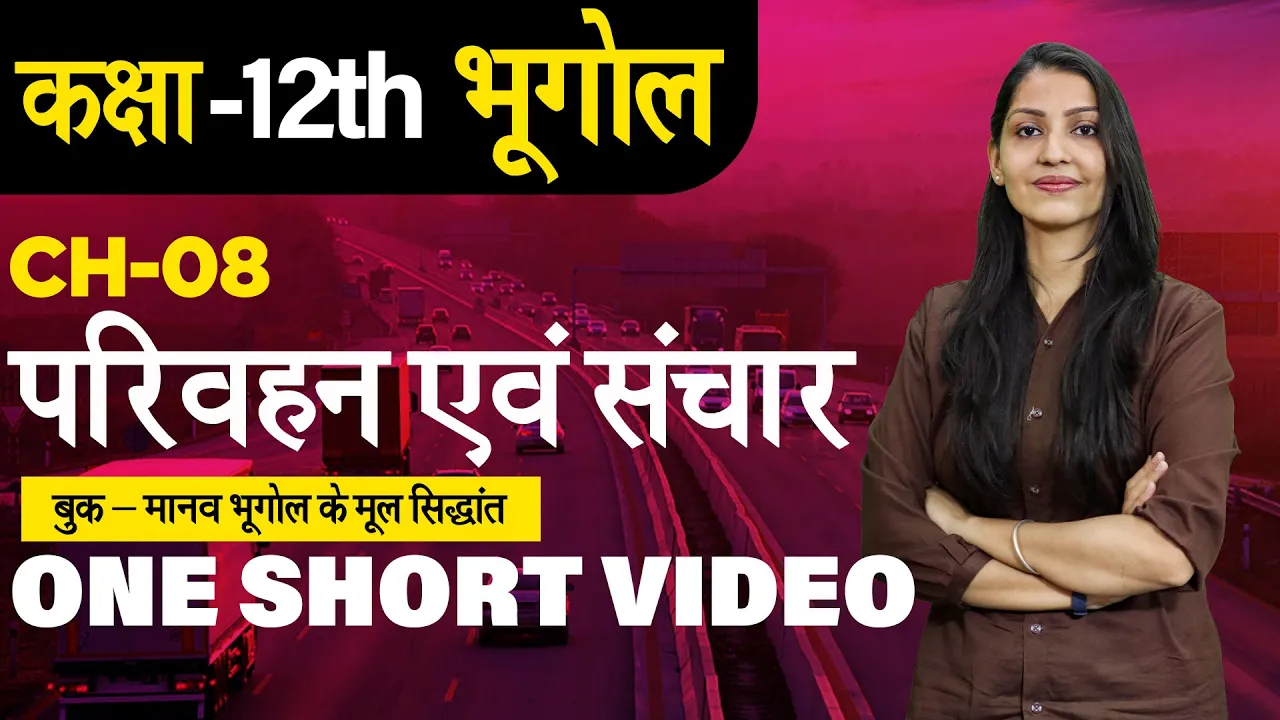 Class 12 | Geography | Chapter 8| Transport And Communication | One Shot | परिवहन एवं संचार |