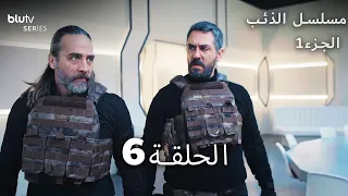 مسلسل الذئب الحلقة 6 Börü 2039 